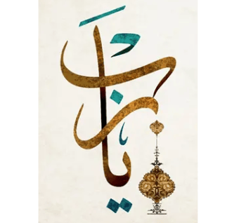 5d Diamond painting Egypt Islamic Yarab DIY full Square drill 30*40 لوحة إسلاميه  يارب رسم بالماس