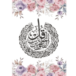 5d Islamic Elfalaq Full Round Drill Diamond Painting 50*65 لوحة الفلق رسم بالماس